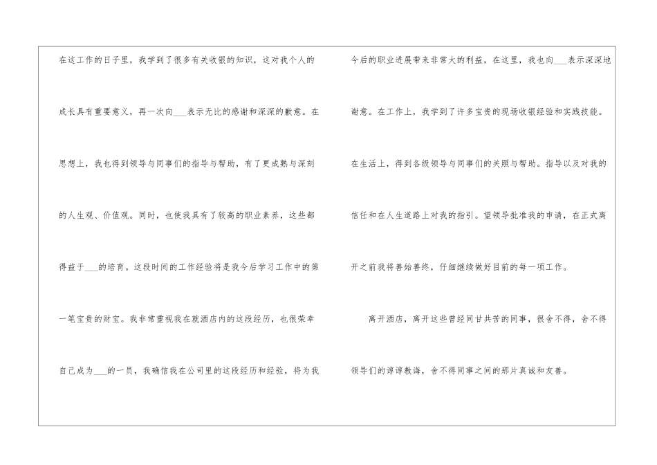 2024年份餐饮员工辞职报告文本_第2页