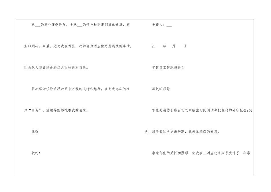 2024年份餐饮员工辞职报告文本_第3页
