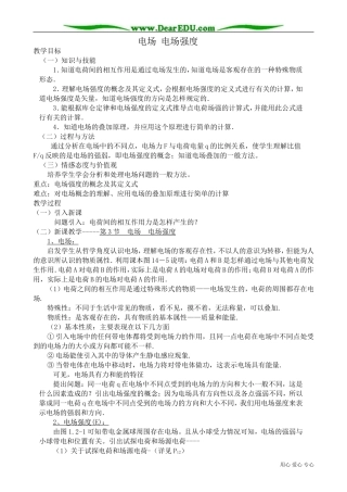 高中物理电场 电场强度