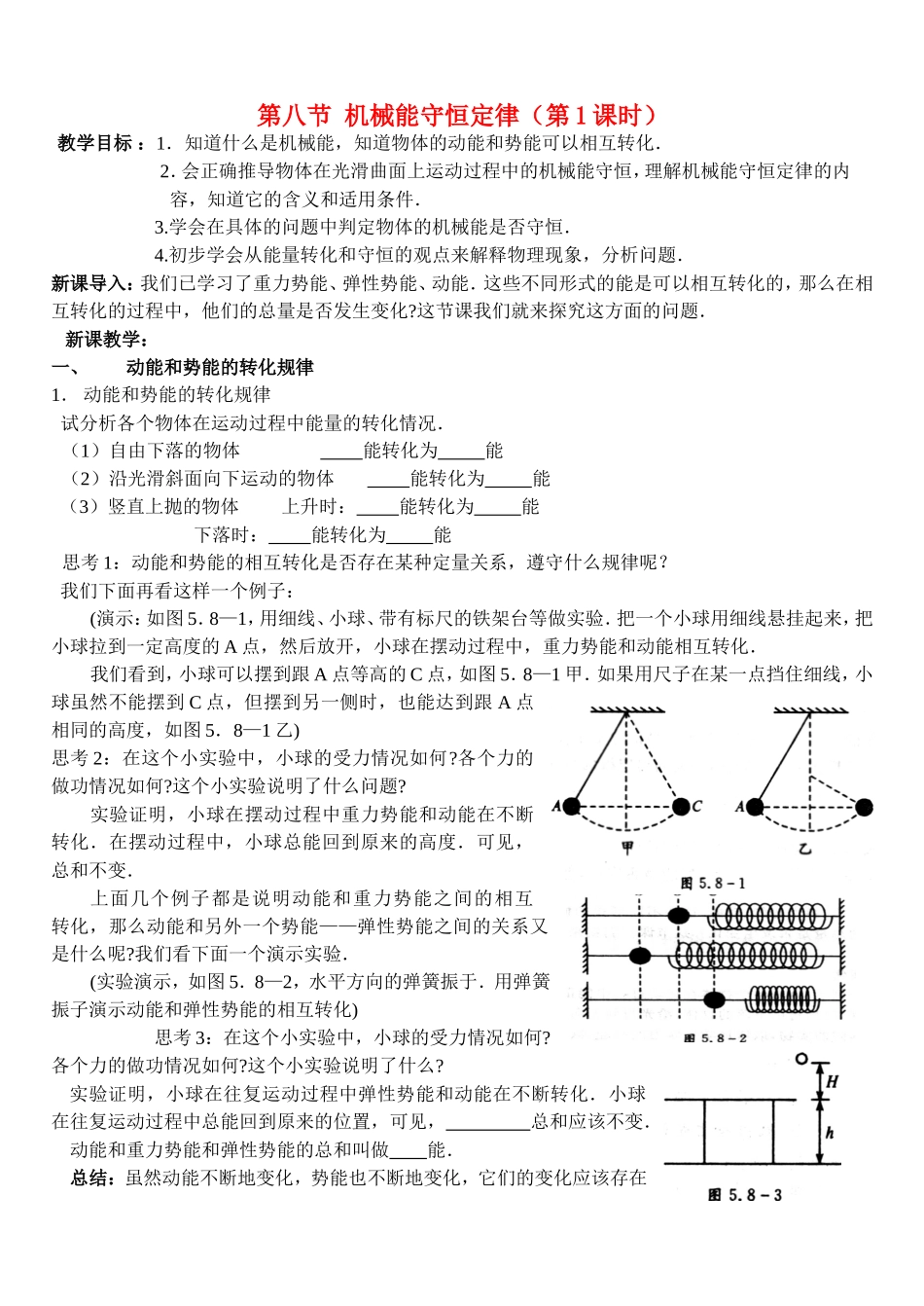 高中物理：第七章第八节机械能守恒定律导学案 人教版必修2_第1页