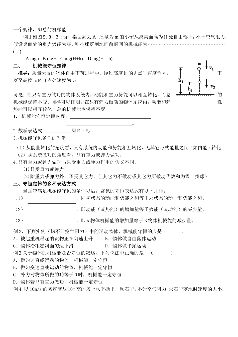 高中物理：第七章第八节机械能守恒定律导学案 人教版必修2_第2页