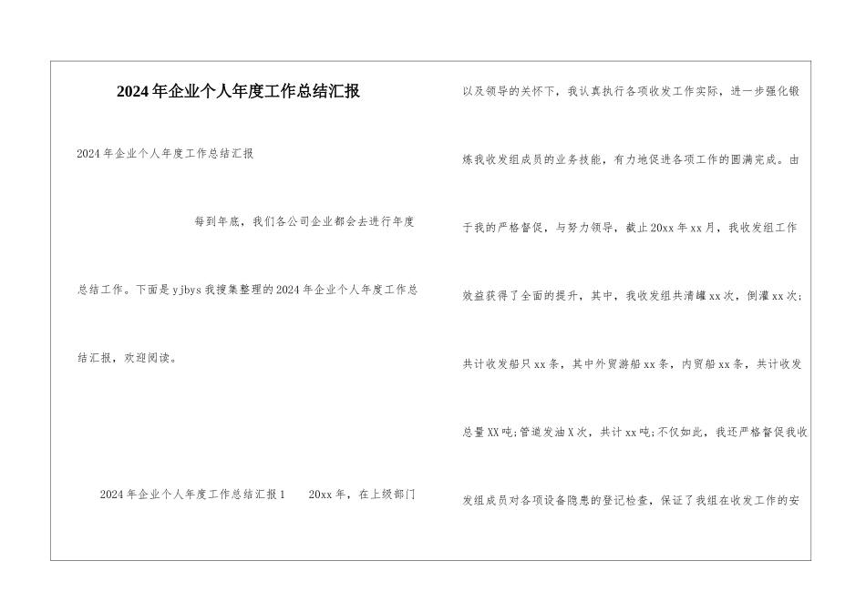 2024年企业个人年度工作总结汇报_第1页