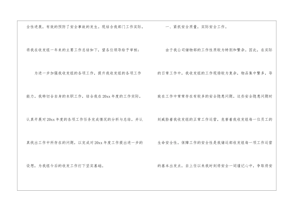 2024年企业个人年度工作总结汇报_第2页
