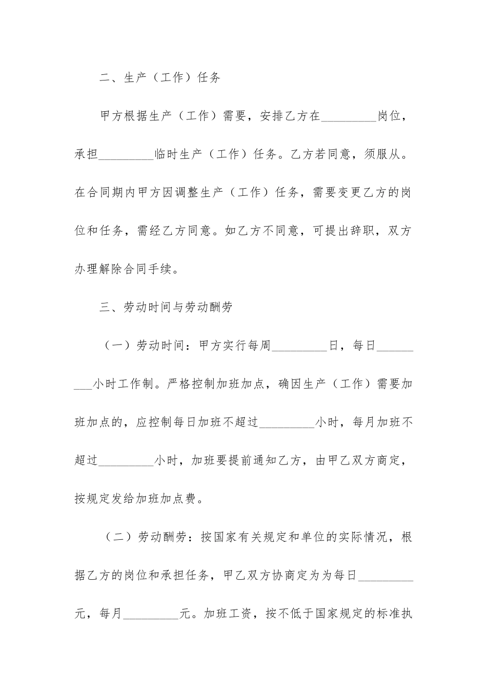 2024年企业临时用工合同_第3页