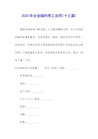 2024年企业临时用工合同