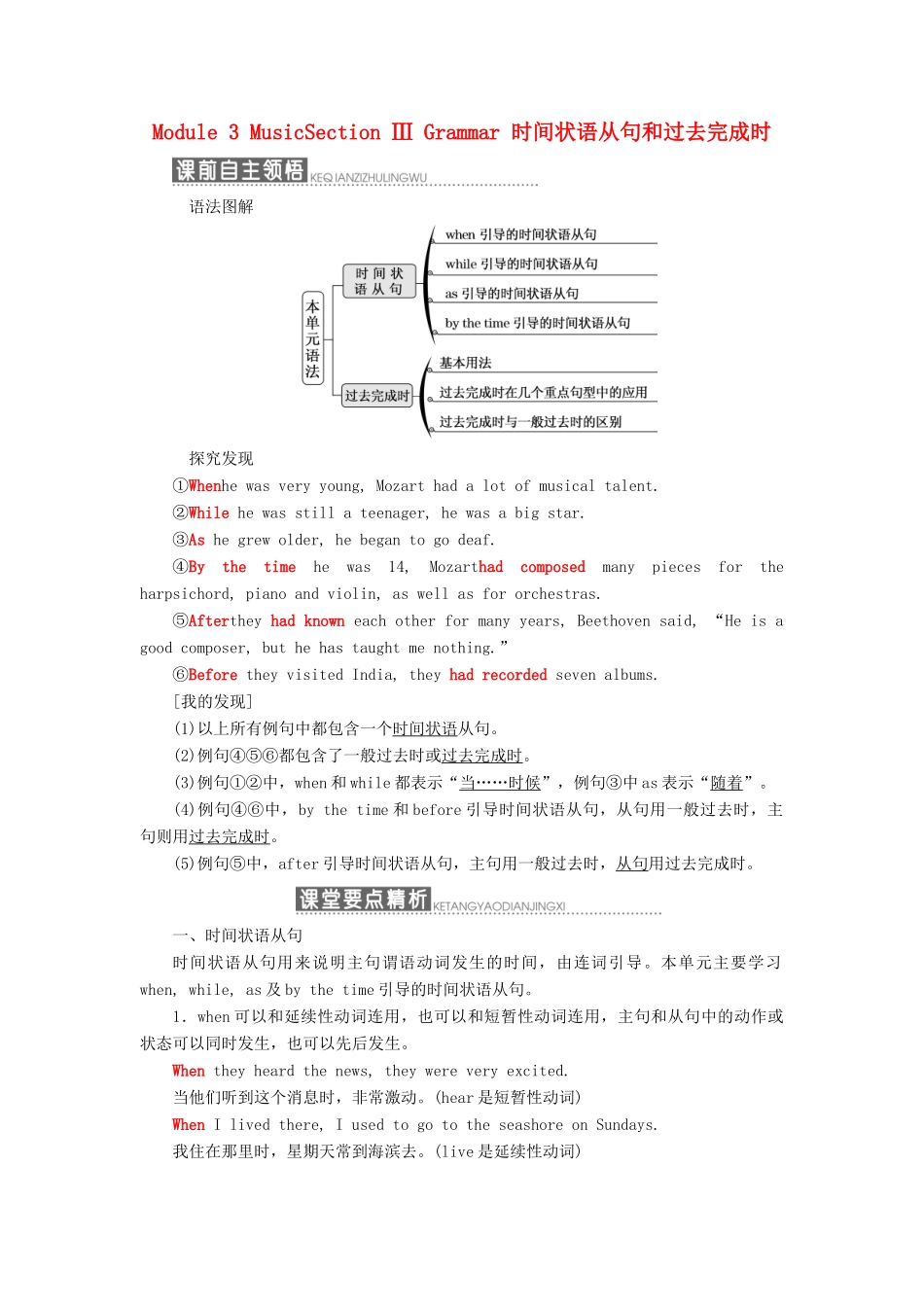 高中英语 Module 3 MusicSection Ⅲ Grammar 时间状语从句和过去完成时教学案 外研版必修2-外研版高一必修2英语教学案_第1页