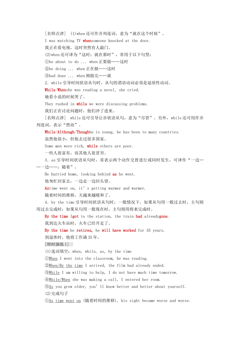 高中英语 Module 3 MusicSection Ⅲ Grammar 时间状语从句和过去完成时教学案 外研版必修2-外研版高一必修2英语教学案_第2页