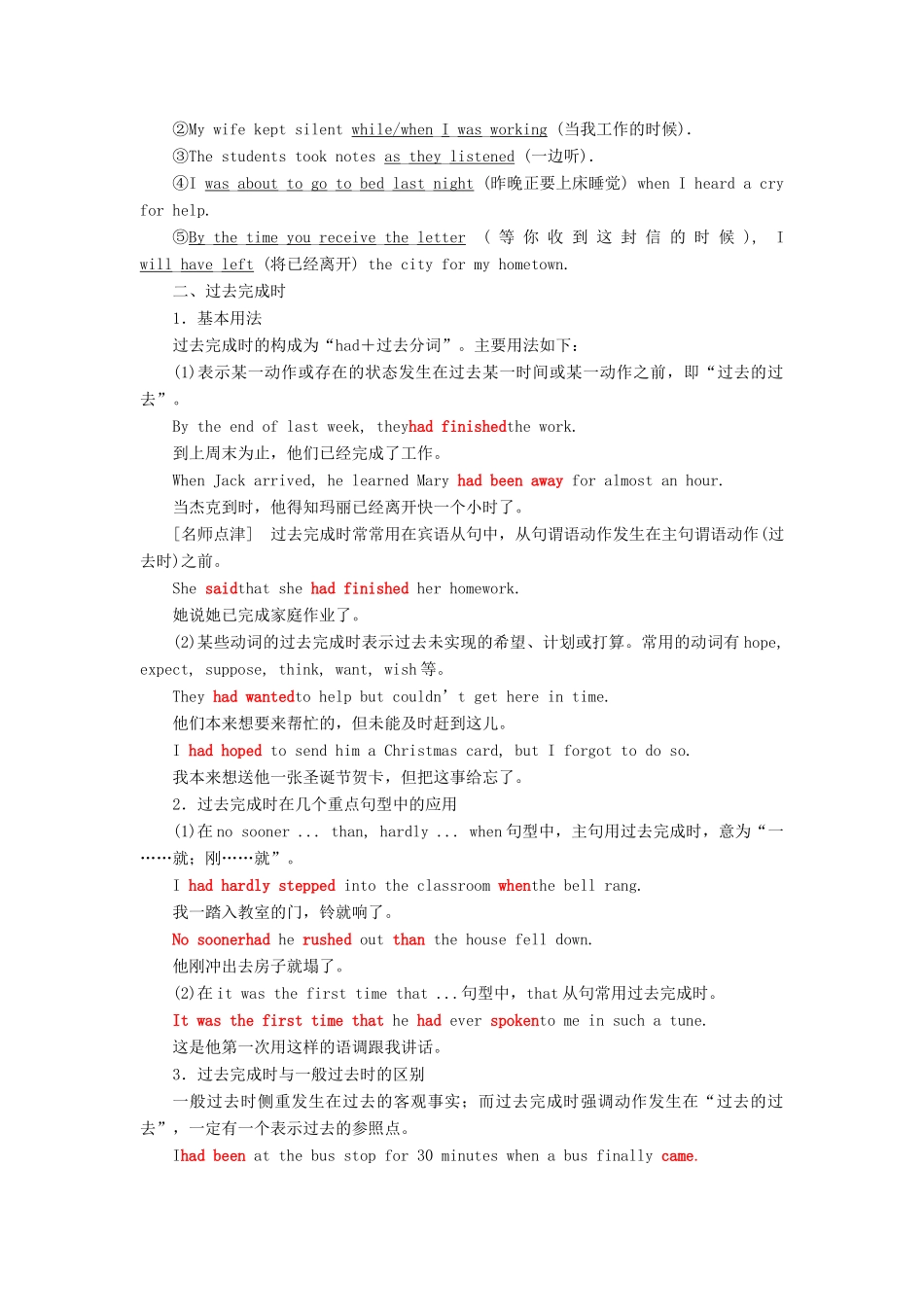 高中英语 Module 3 MusicSection Ⅲ Grammar 时间状语从句和过去完成时教学案 外研版必修2-外研版高一必修2英语教学案_第3页