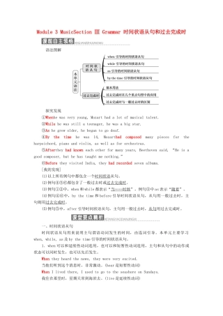 高中英语 Module 3 MusicSection Ⅲ Grammar 时间状语从句和过去完成时教学案 外研版必修2-外研版高一必修2英语教学案