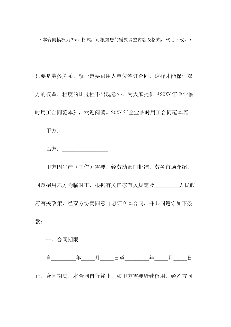 2024年企业临时用工合同范本_第2页