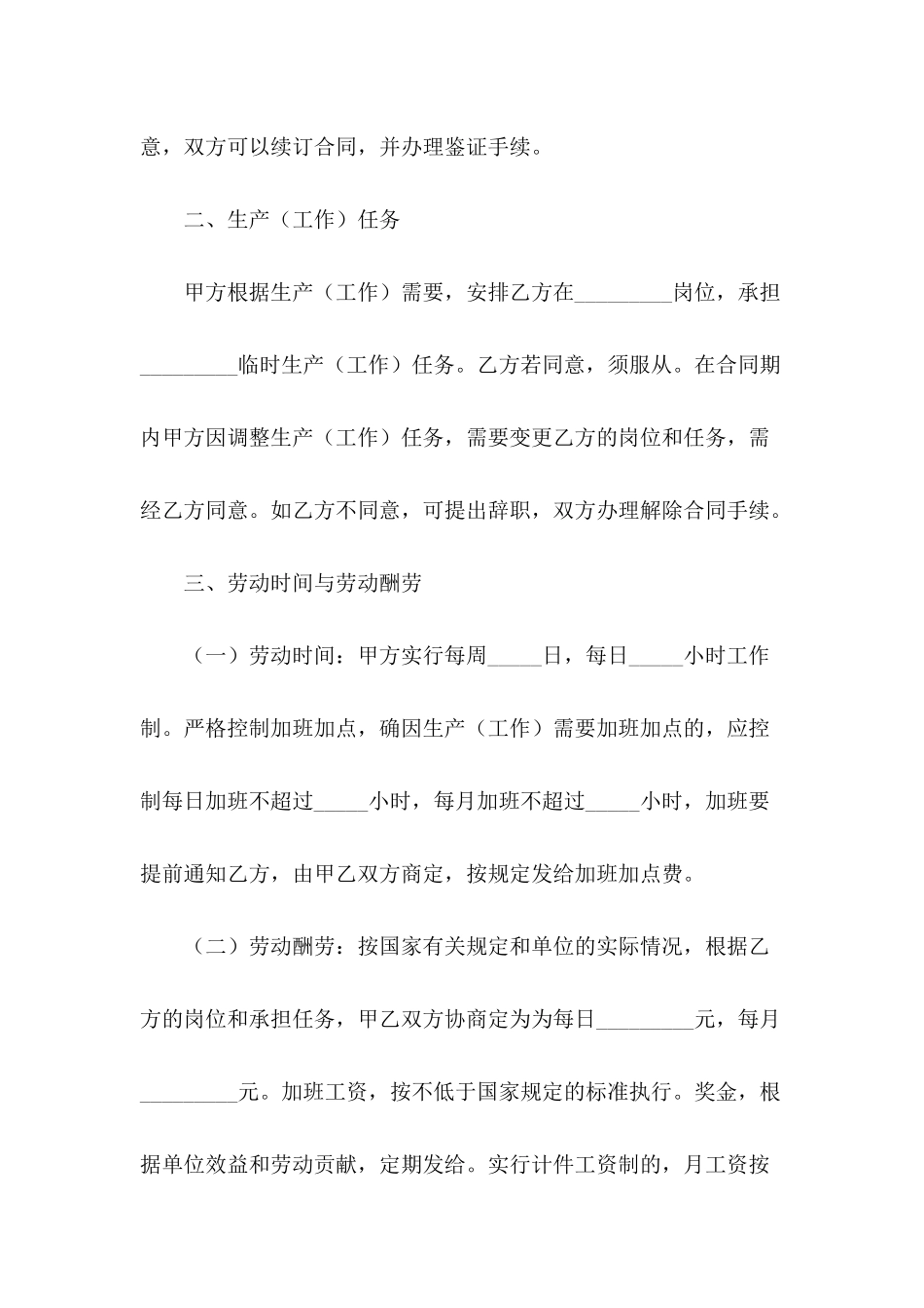 2024年企业临时用工合同范本_第3页