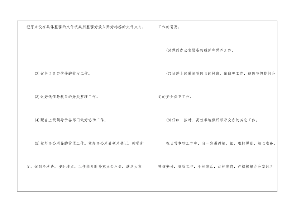 2024年企业个人工作计划最新7篇_第2页