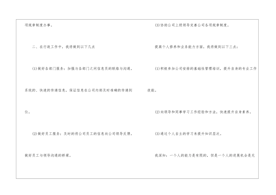 2024年企业个人工作计划最新7篇_第3页