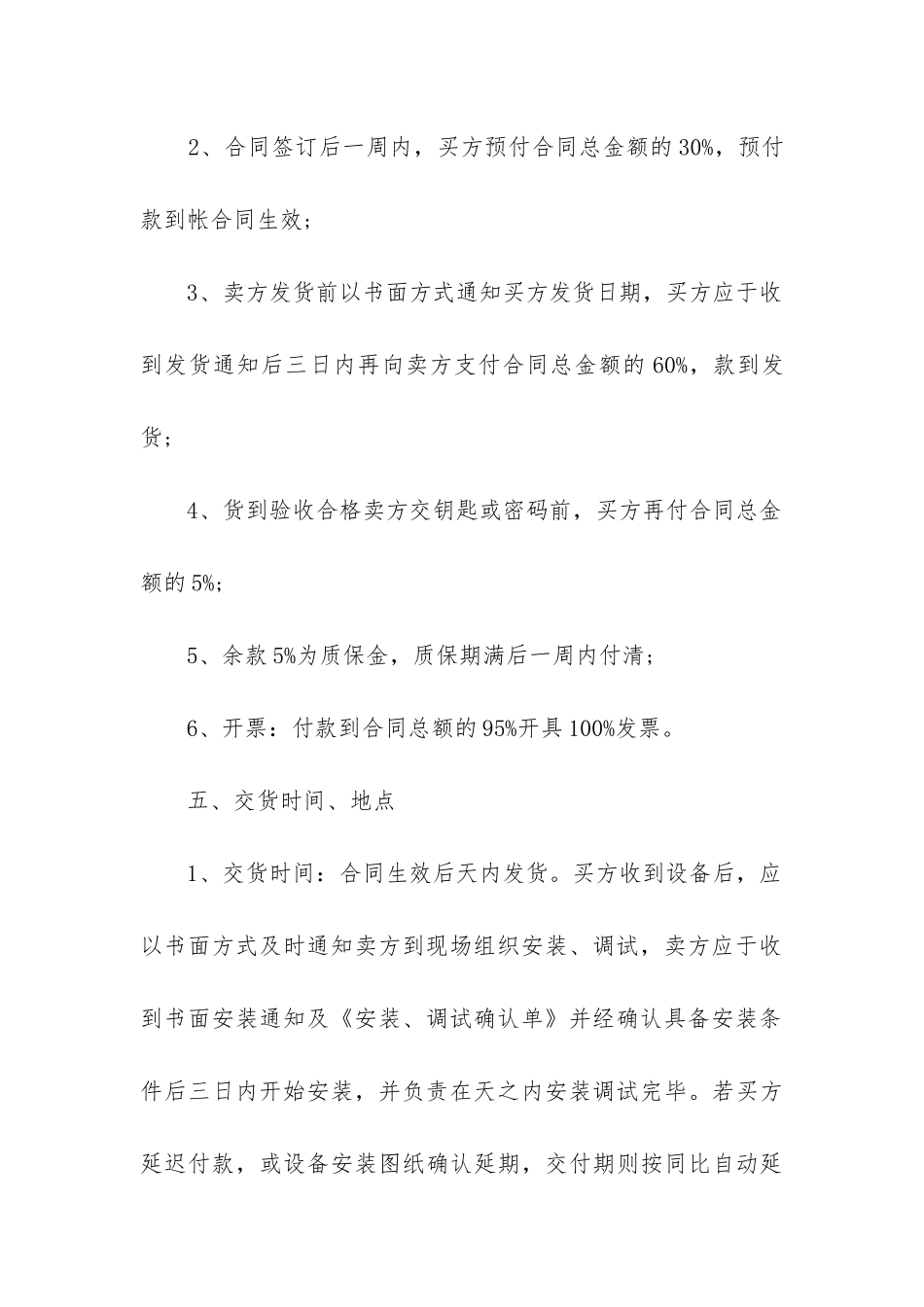 2024年企业产品销售合同参考14篇_第3页