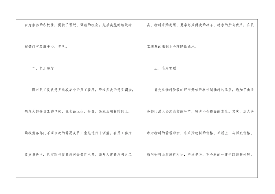 2024年企业人事上半年工作总结_第2页