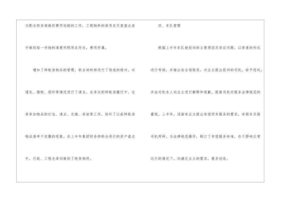 2024年企业人事上半年工作总结_第3页