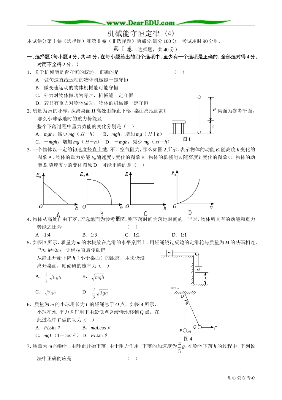高中物理必修2机械能守恒定律 (4)_第1页