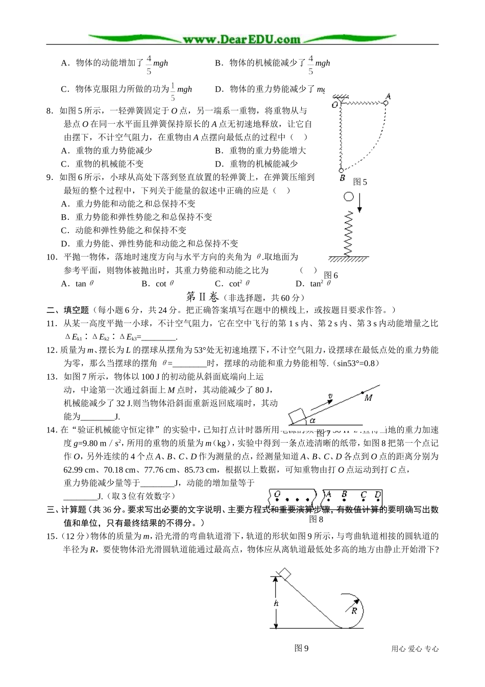 高中物理必修2机械能守恒定律 (4)_第2页