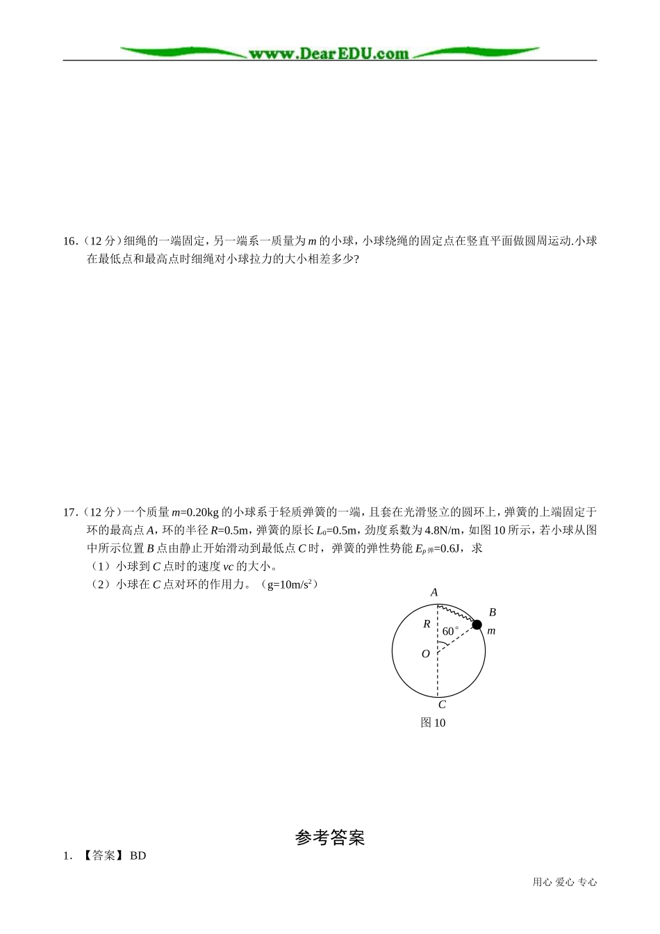 高中物理必修2机械能守恒定律 (4)_第3页