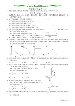 高中物理必修2机械能守恒定律 (4)