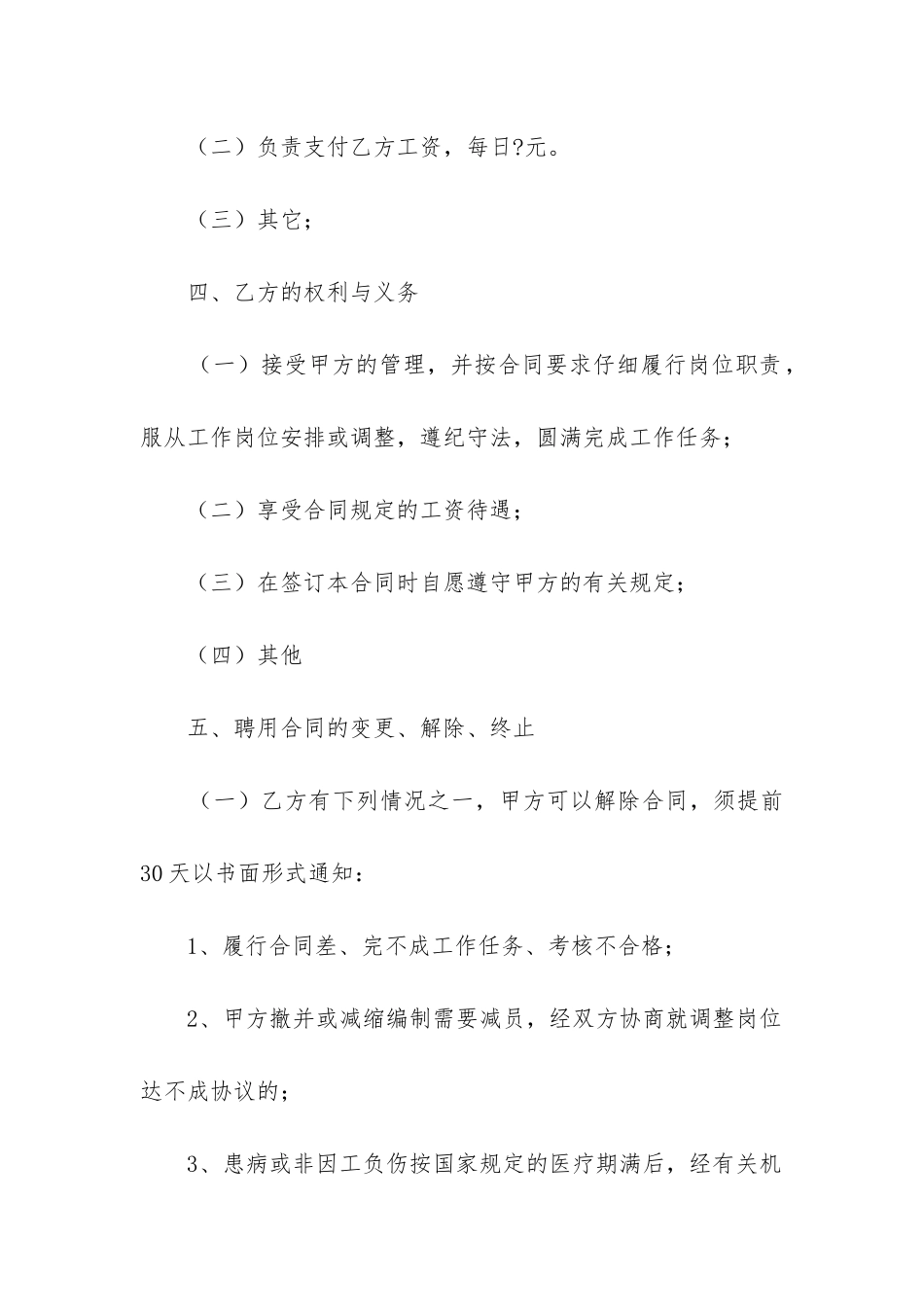 2024年企业临时工劳务合同_第2页