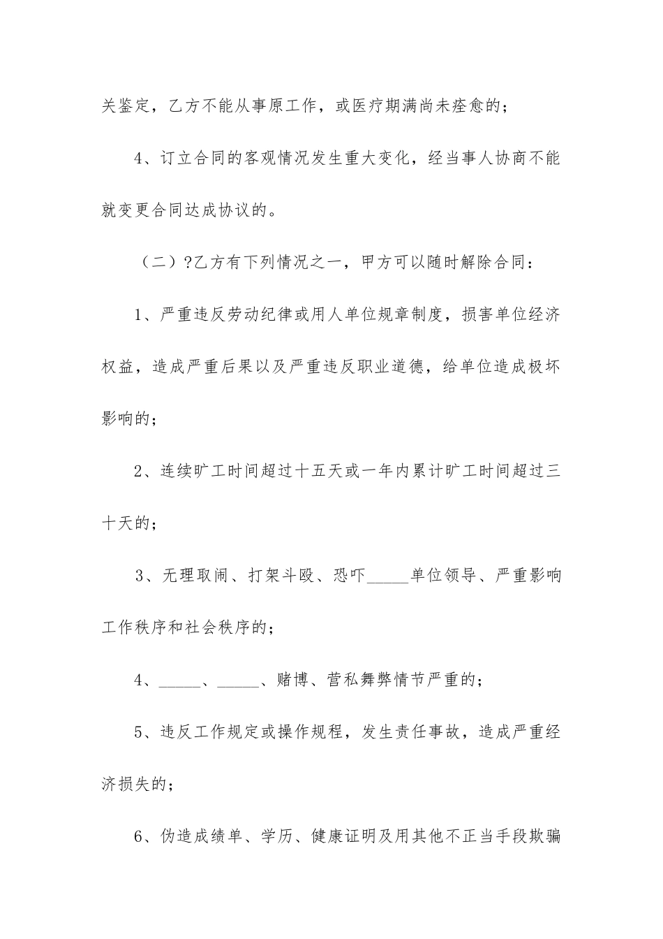 2024年企业临时工劳务合同_第3页