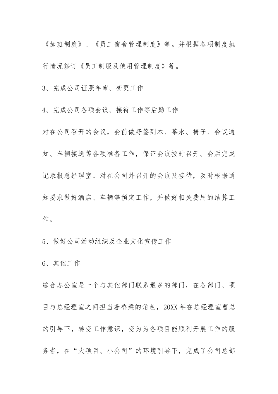 2024年企业公司办公室个人工作总结-_第2页