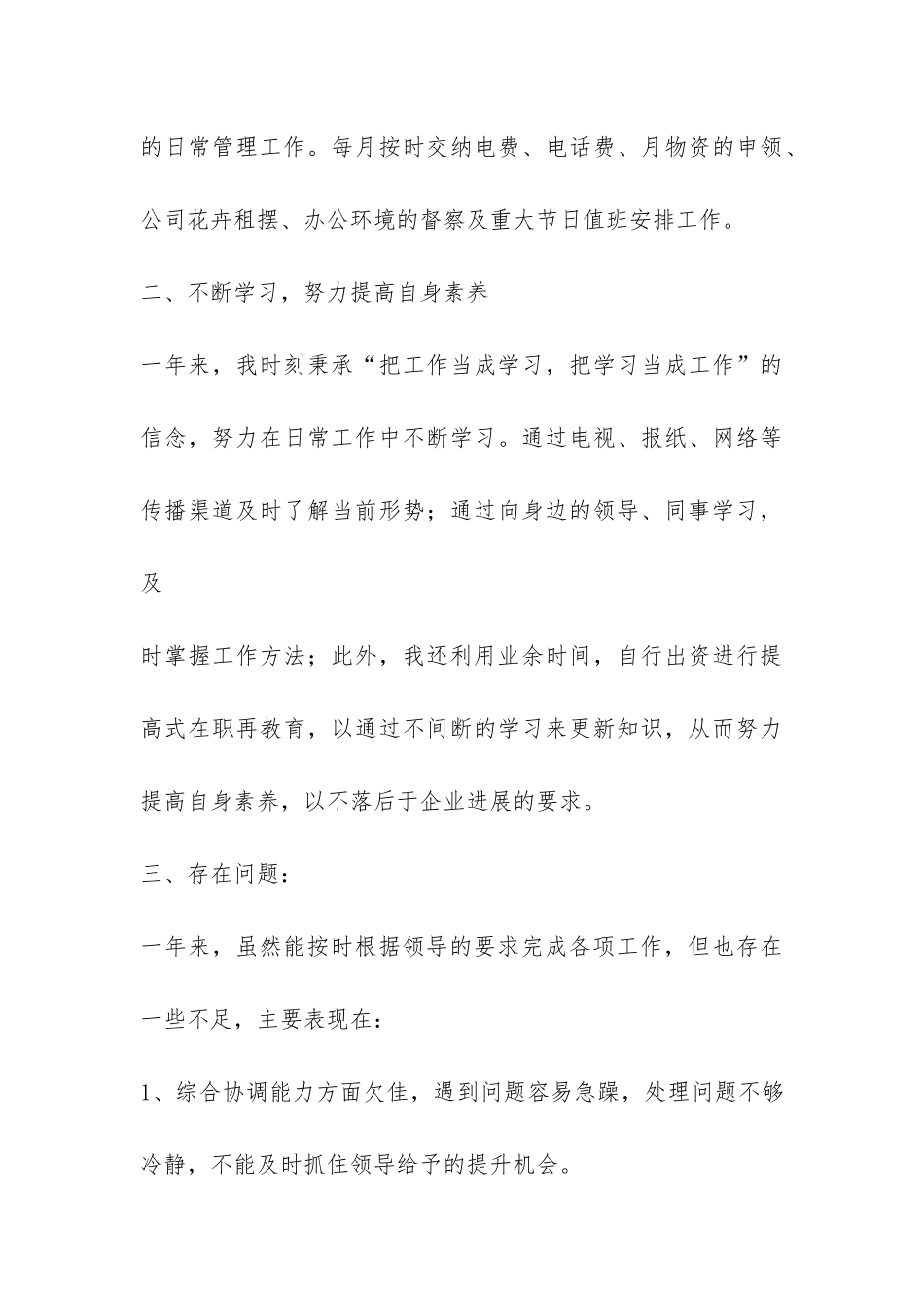 2024年企业公司办公室个人工作总结-_第3页