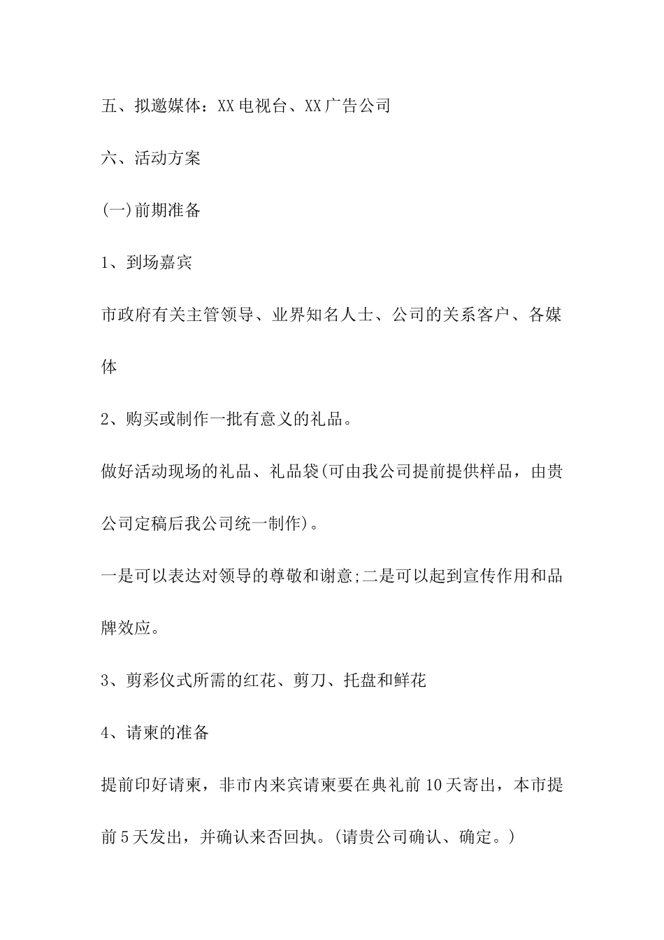 2024年企业八一建军节活动方案精选_第2页