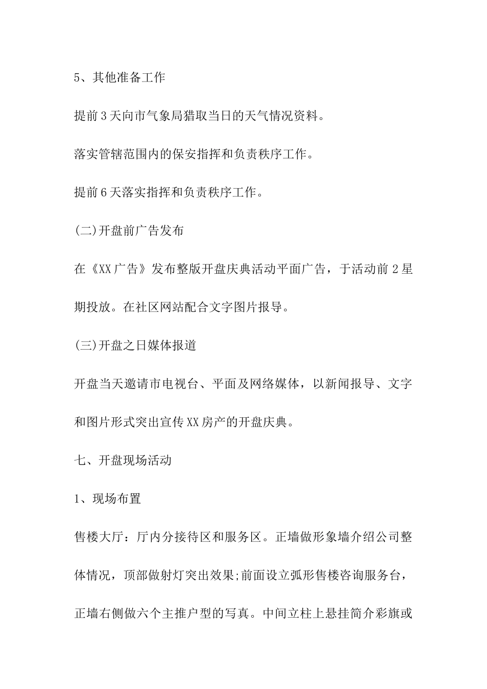 2024年企业八一建军节活动方案精选_第3页