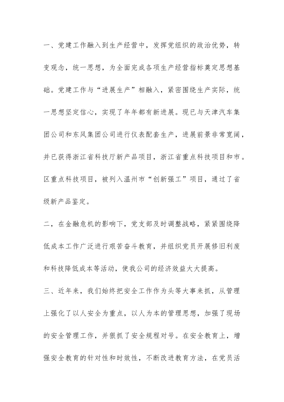2024年企业党建工作总结-_第2页