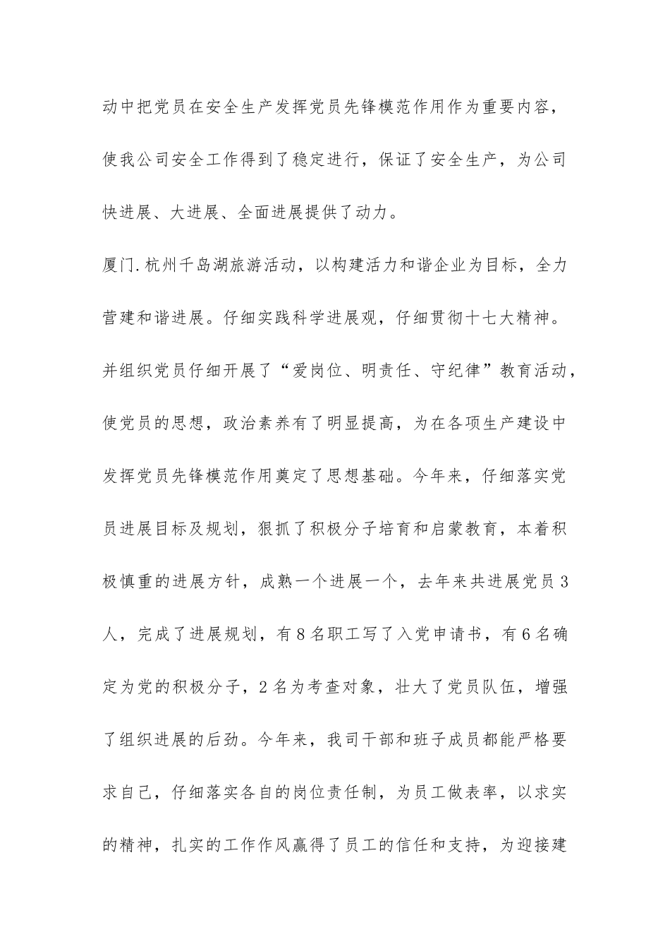 2024年企业党建工作总结-_第3页