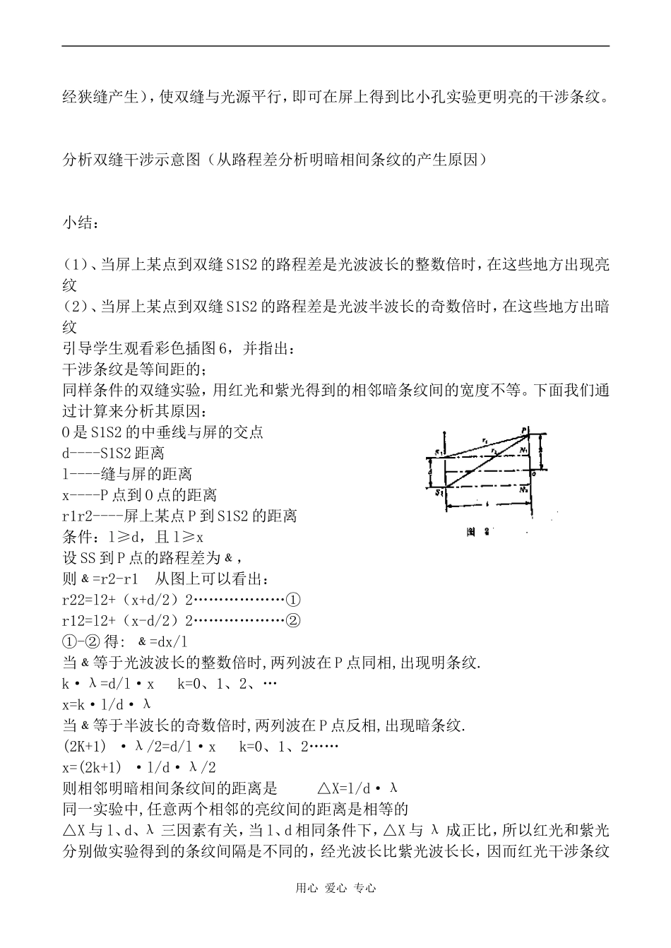 高中物理光的干涉人教版第三册 (2)_第2页