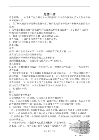 高中物理光的干涉人教版第三册 (2)