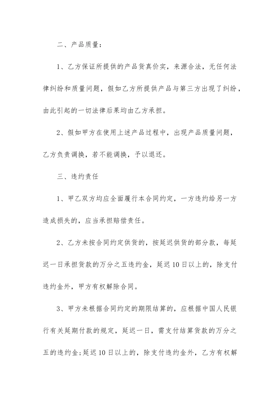 2024年企业产品供销合同_第2页