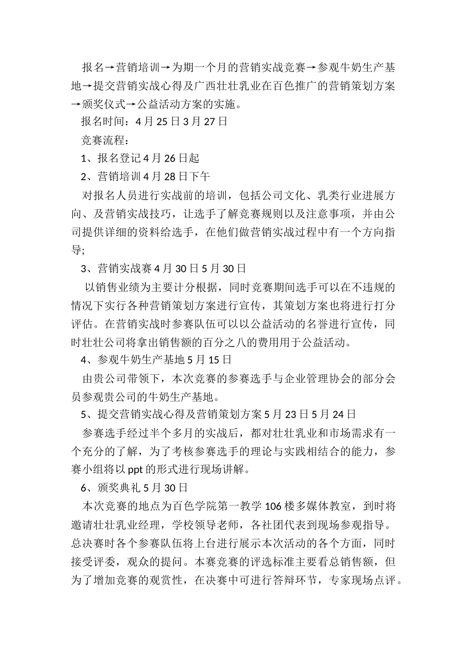 2024年企业公益活动策划方案_第2页