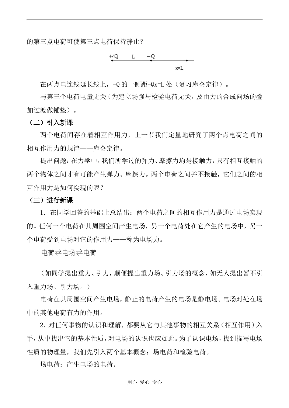 高中物理电场 电场强度1人教版第二册_第2页