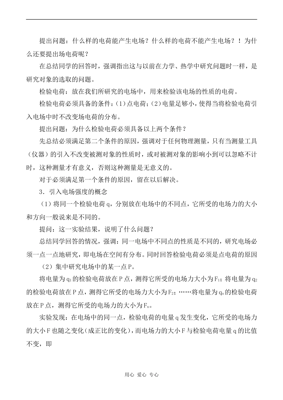 高中物理电场 电场强度1人教版第二册_第3页