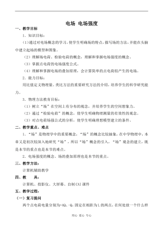 高中物理电场 电场强度1人教版第二册