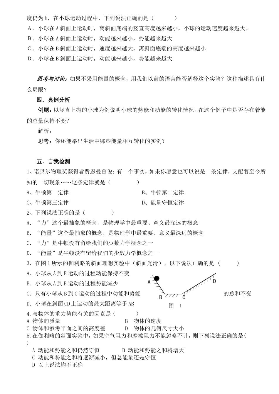 高中物理：第七章机械能守恒定律第一节追寻守恒量（人教版）必修2_第2页
