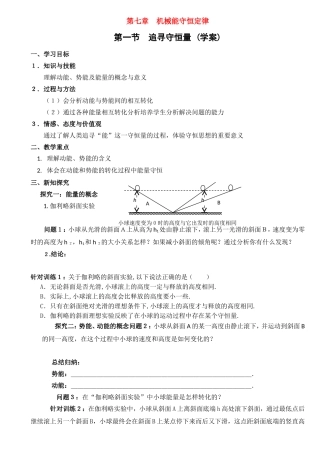 高中物理：第七章机械能守恒定律第一节追寻守恒量（人教版）必修2