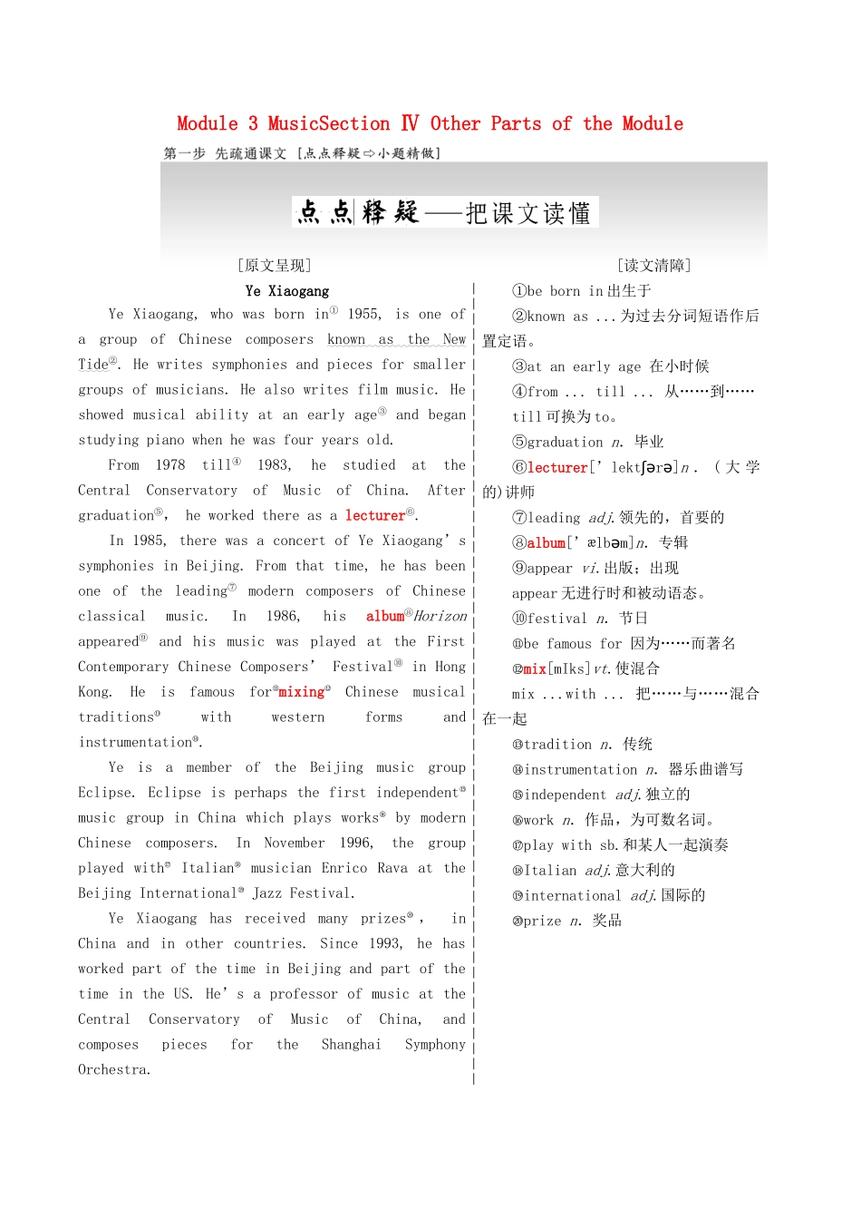 高中英语 Module 3 MusicSection Ⅳ Other Parts of the Module教学案 外研版必修2-外研版高一必修2英语教学案_第1页