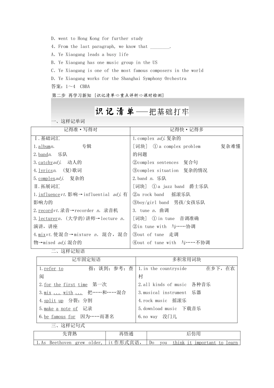 高中英语 Module 3 MusicSection Ⅳ Other Parts of the Module教学案 外研版必修2-外研版高一必修2英语教学案_第3页