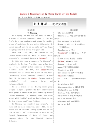 高中英语 Module 3 MusicSection Ⅳ Other Parts of the Module教学案 外研版必修2-外研版高一必修2英语教学案