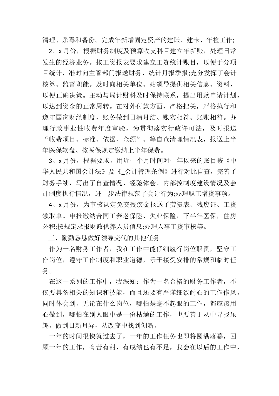 2024年企业会计实践报告总结_第2页