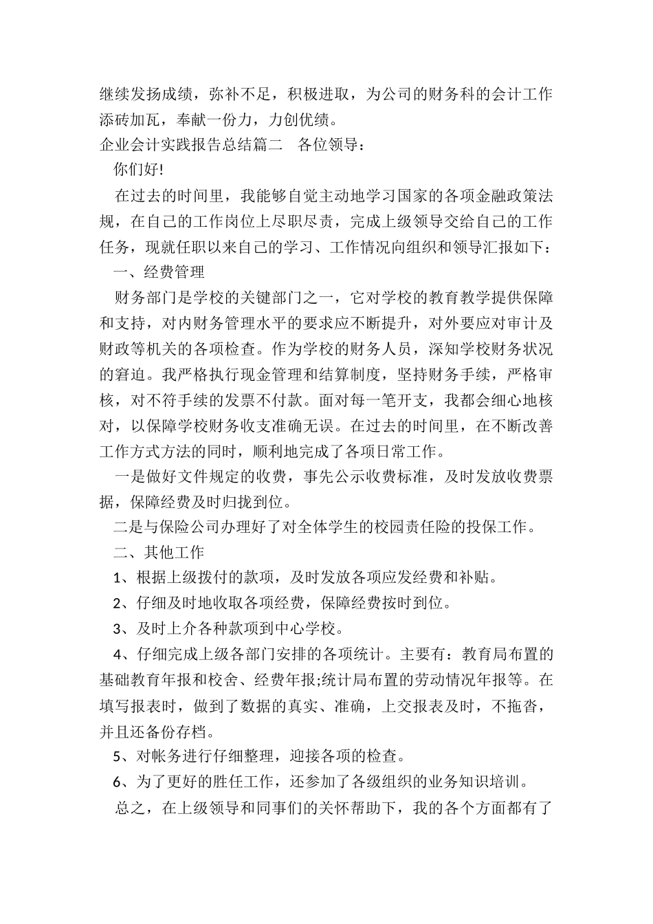 2024年企业会计实践报告总结_第3页