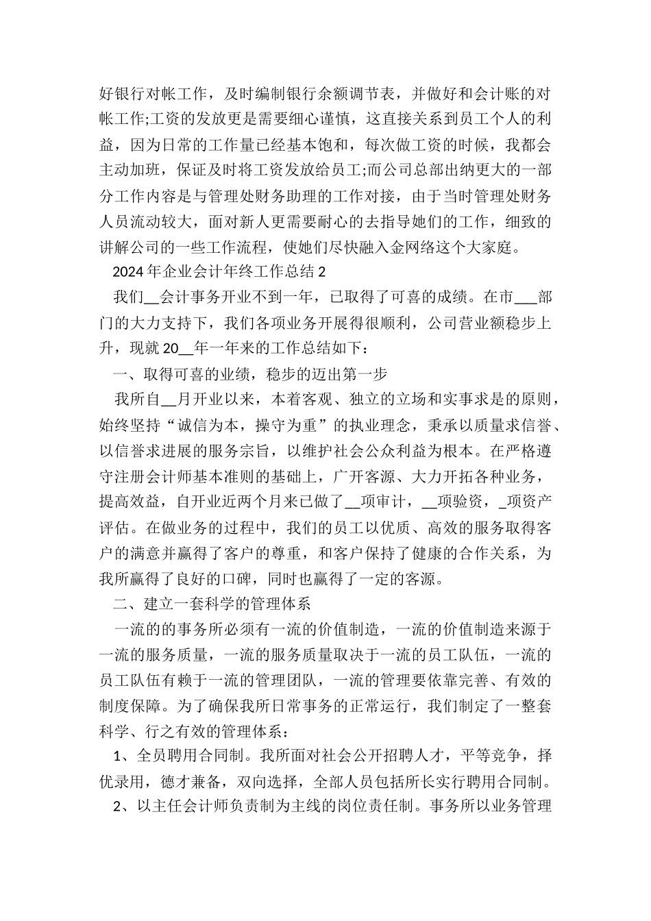 2024年企业会计年终工作总结5篇_第2页