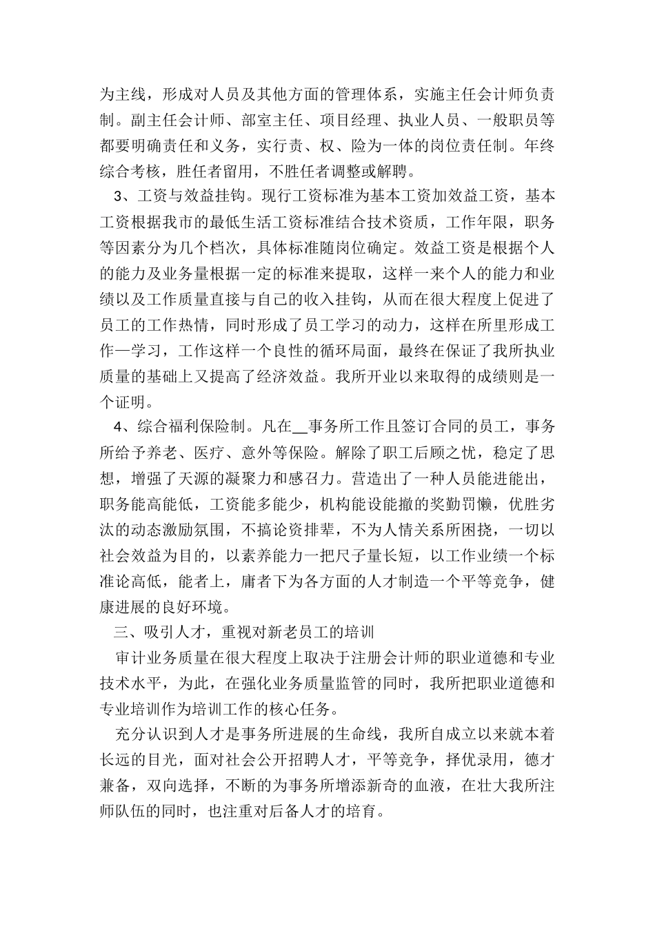 2024年企业会计年终工作总结5篇_第3页