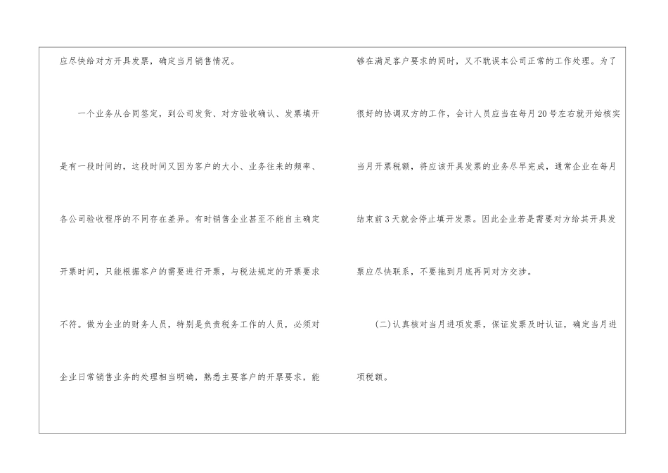 2024年企业会计每月账务处理流程「最新」_第2页