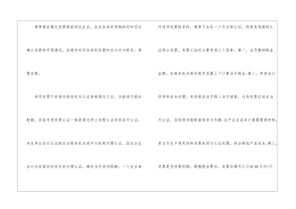 2024年企业会计每月账务处理流程「最新」_第3页